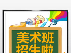 創(chuàng)意飛揚(yáng)，夢想起航——專業(yè)少兒美術(shù)班招生海報(bào)PSD素材與設(shè)計(jì)服務(wù)