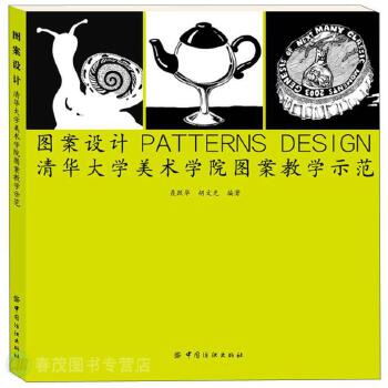 清華大學美術學院圖案教學示范 從經典范式到創新設計服務